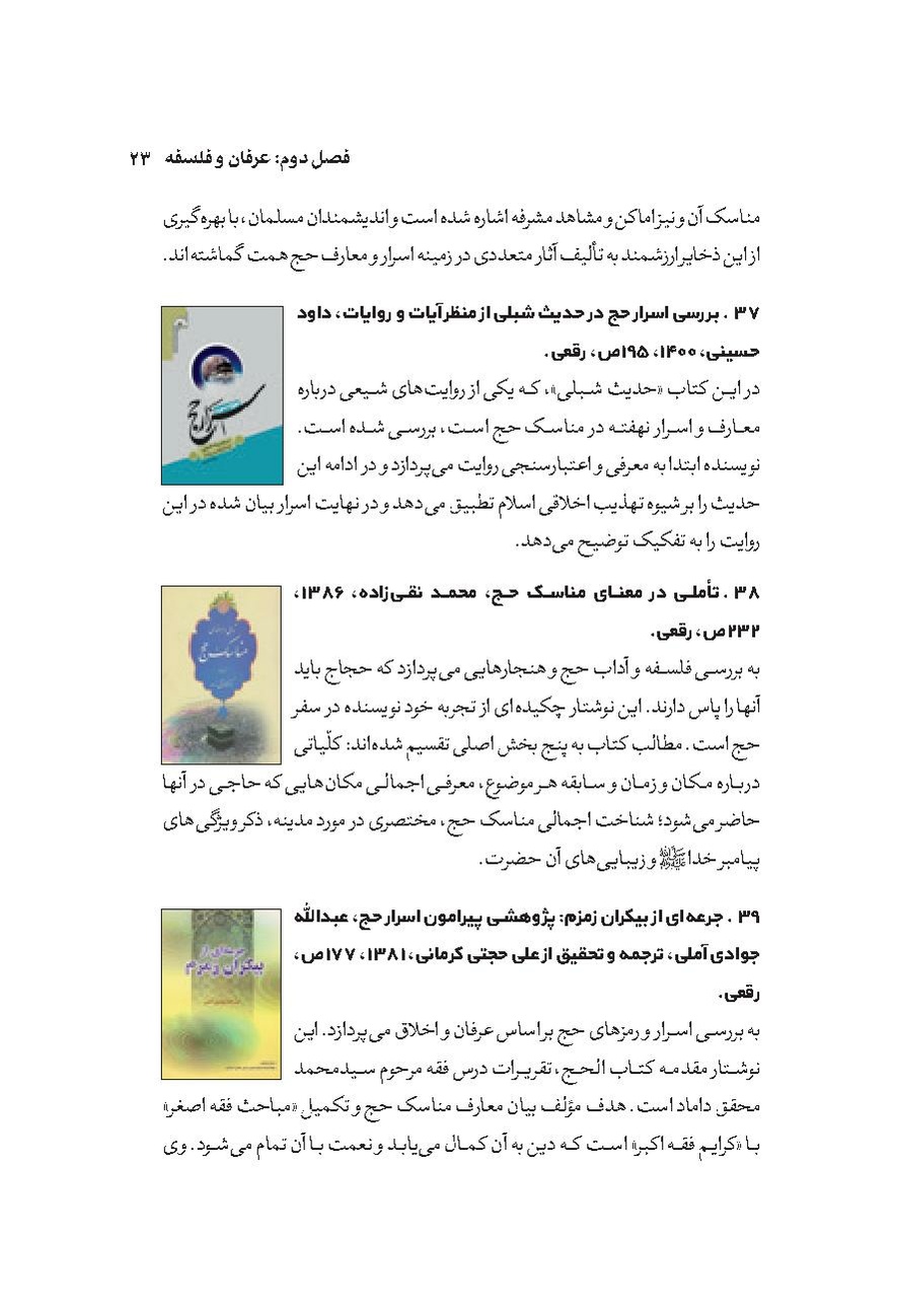 پرونده:Aeenh Asar 1403-08-14-.pdf