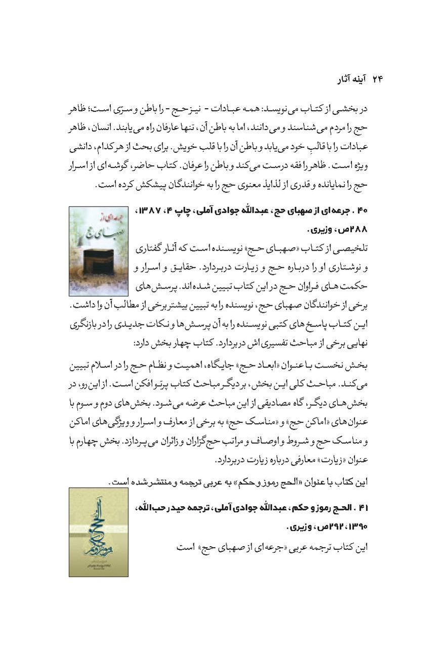 پرونده:Aeenh Asar 1403-08-14-.pdf