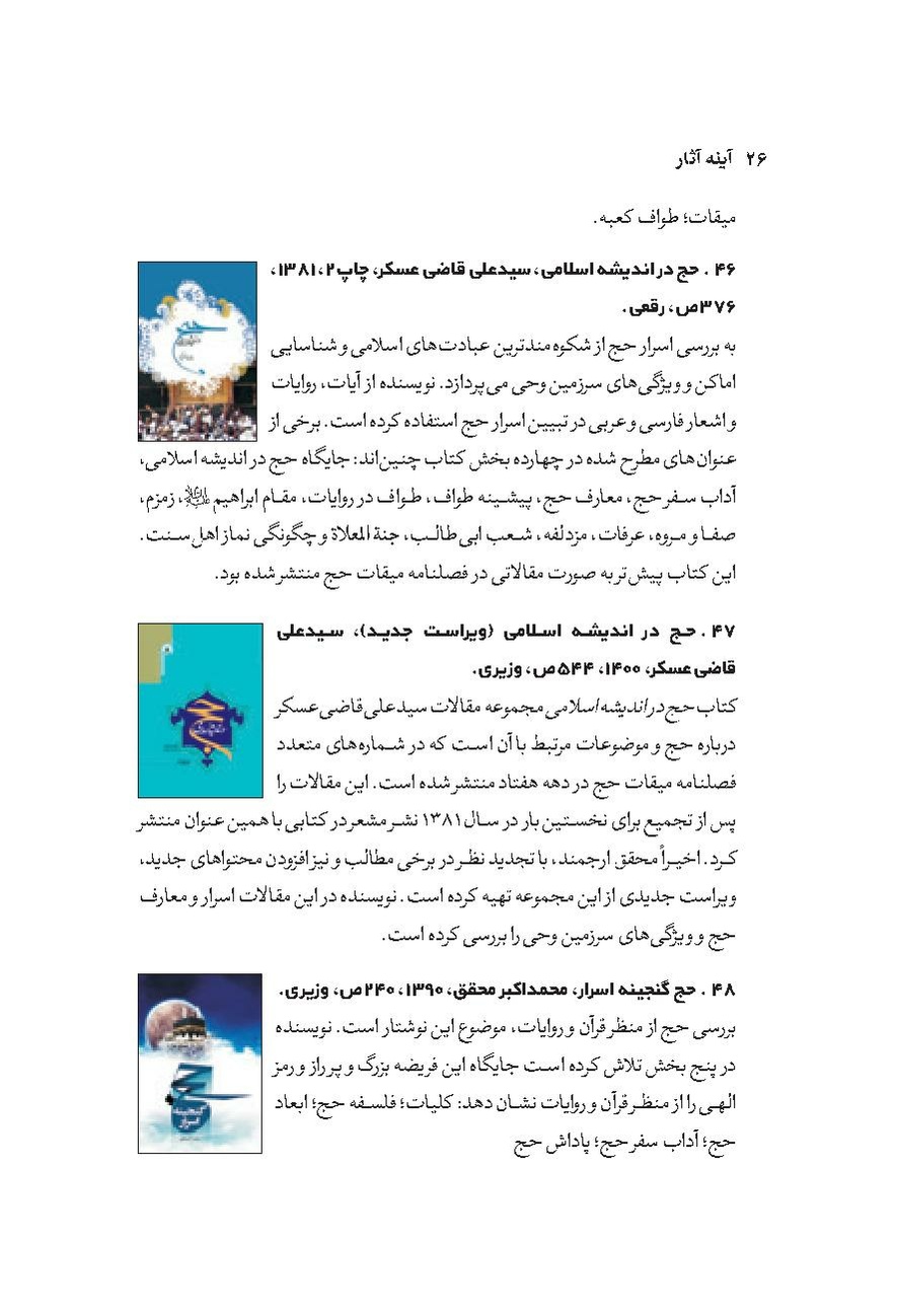 پرونده:Aeenh Asar 1403-08-14-.pdf