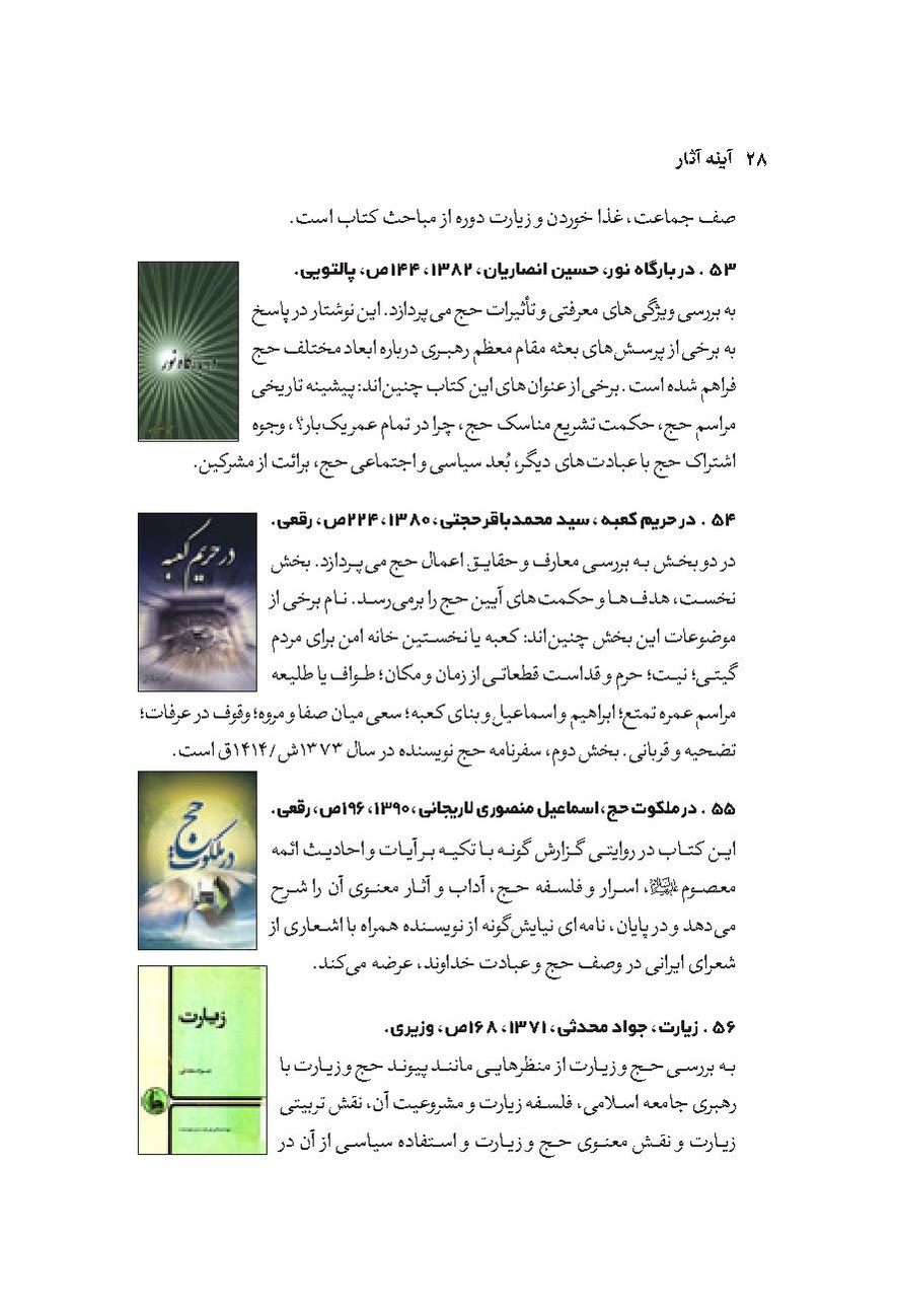 پرونده:Aeenh Asar 1403-08-14-.pdf