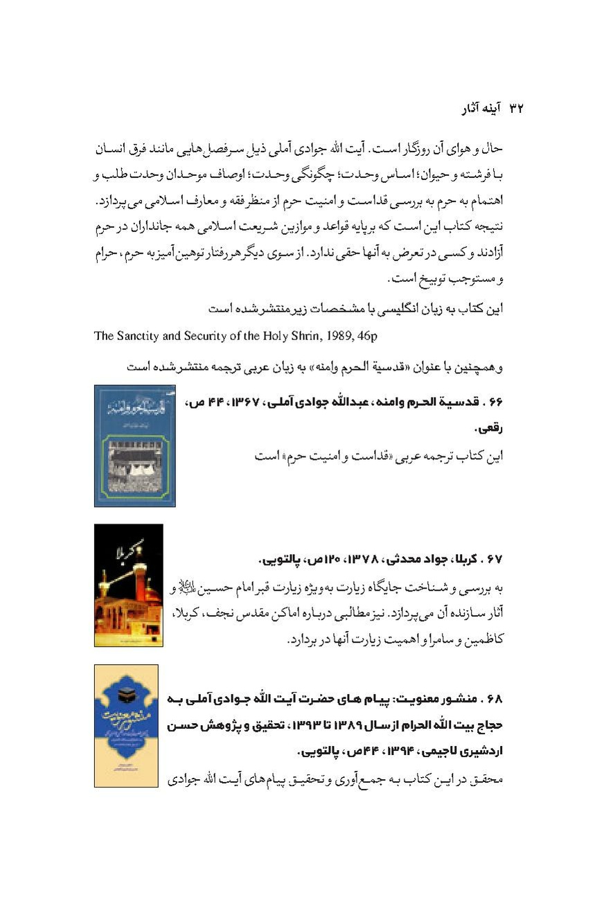 پرونده:Aeenh Asar 1403-08-14-.pdf