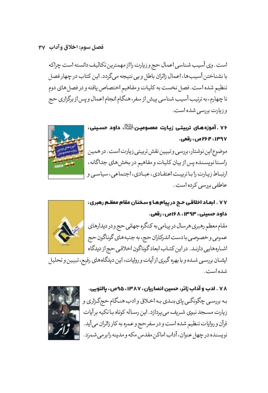 پرونده:Aeenh Asar 1403-08-14-.pdf