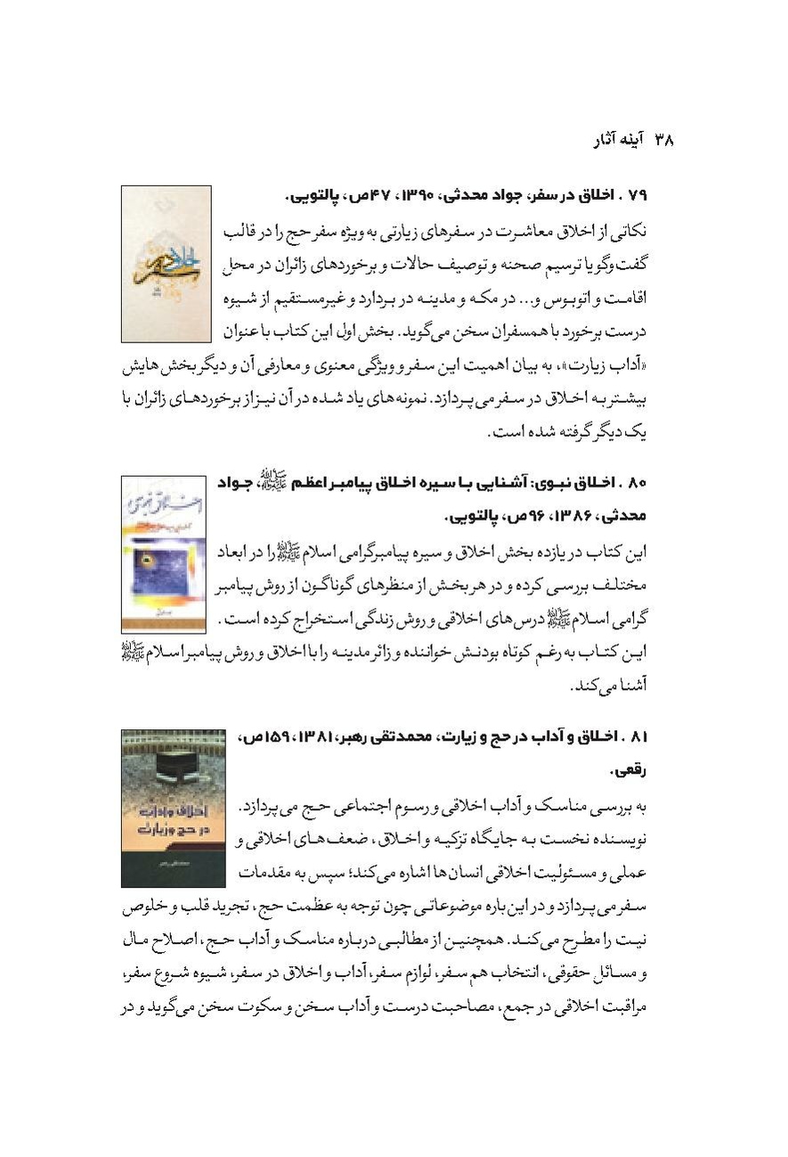 پرونده:Aeenh Asar 1403-08-14-.pdf