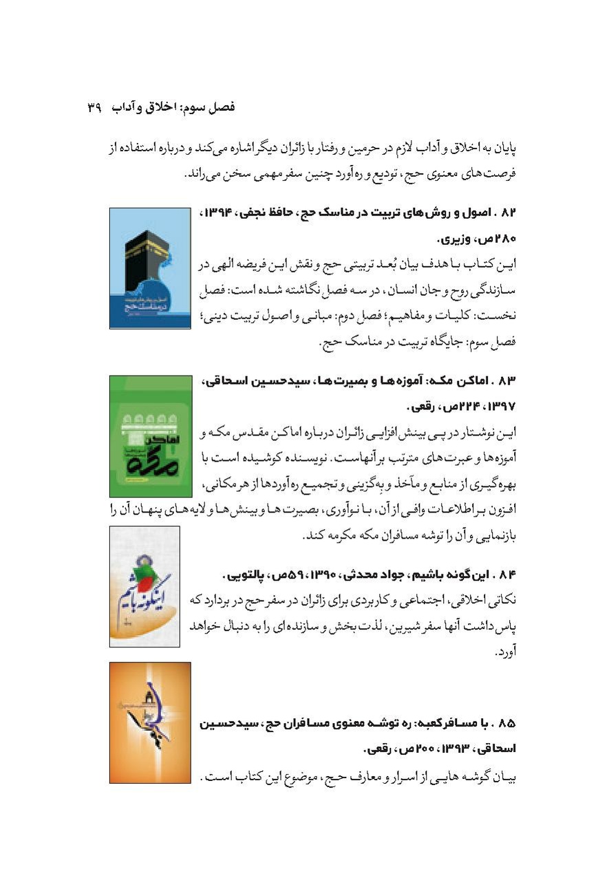 پرونده:Aeenh Asar 1403-08-14-.pdf