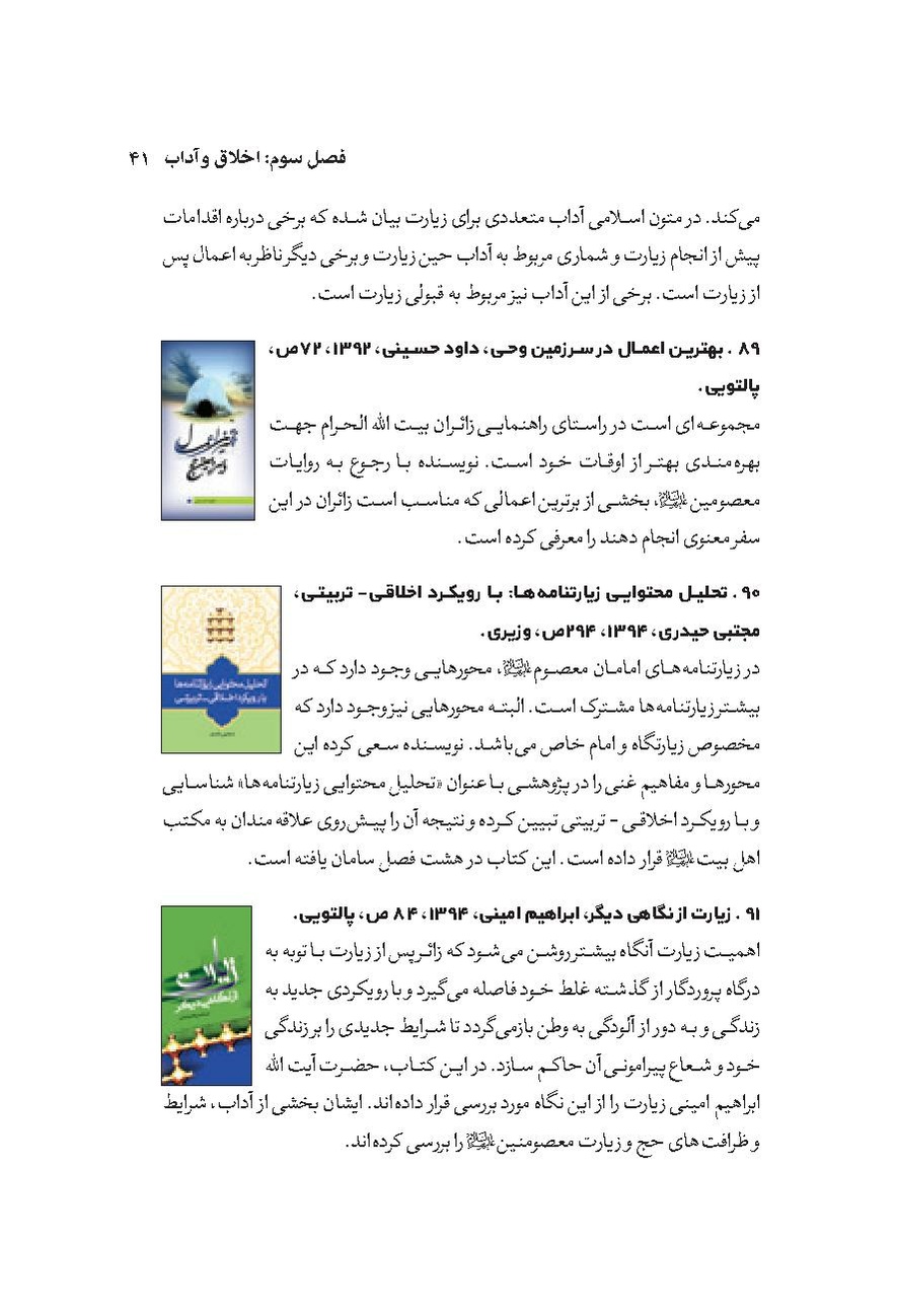 پرونده:Aeenh Asar 1403-08-14-.pdf