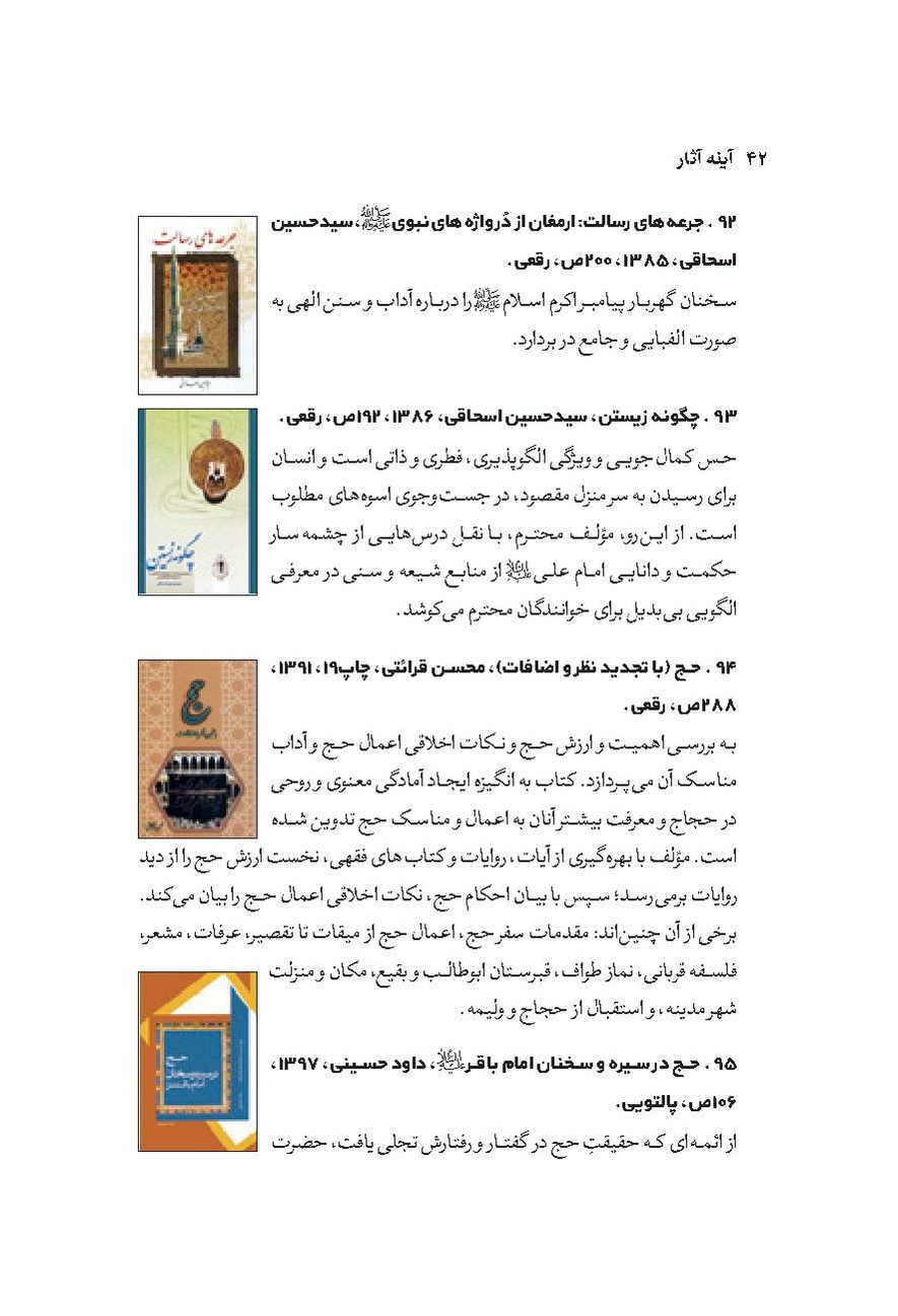 پرونده:Aeenh Asar 1403-08-14-.pdf