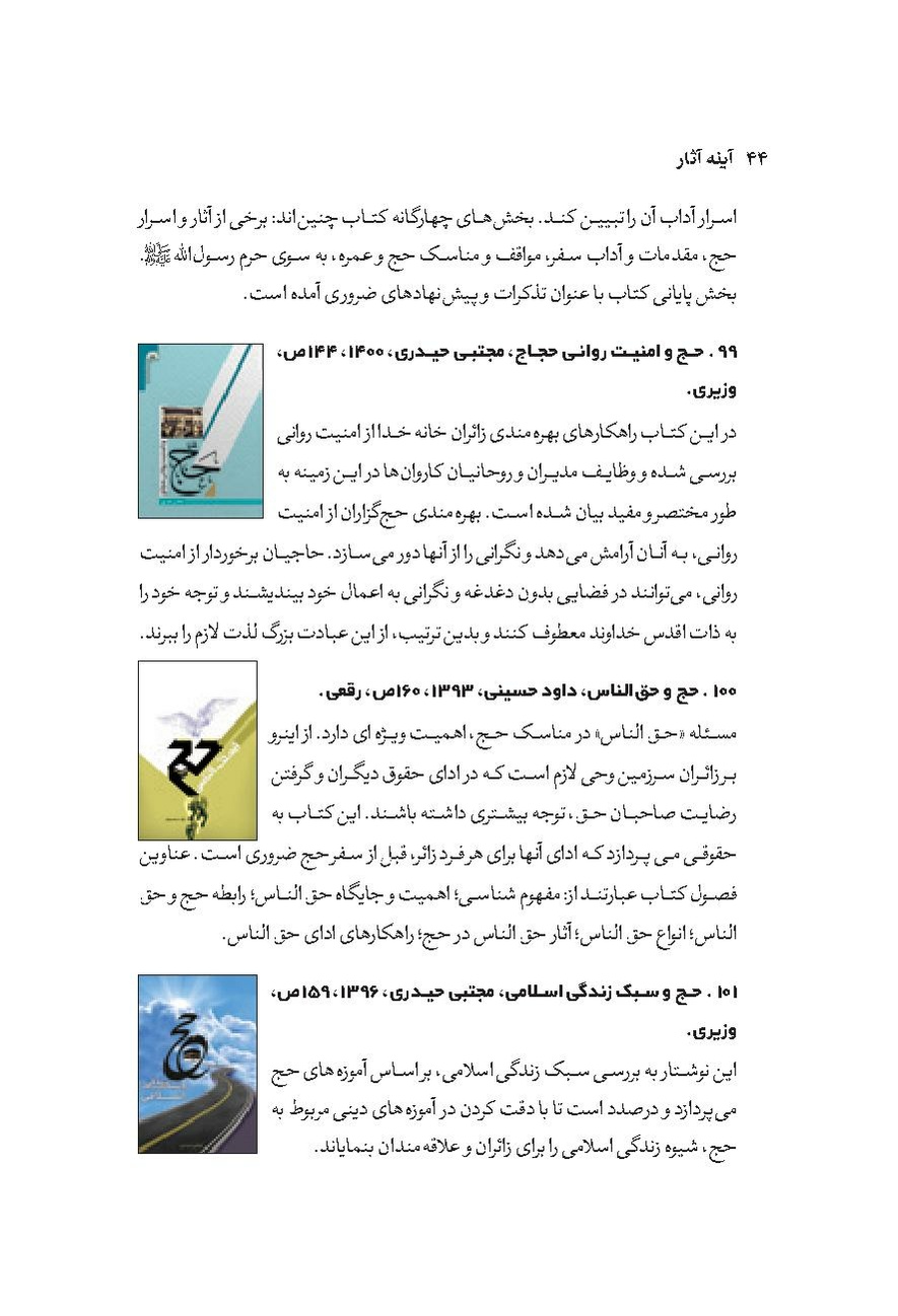 پرونده:Aeenh Asar 1403-08-14-.pdf