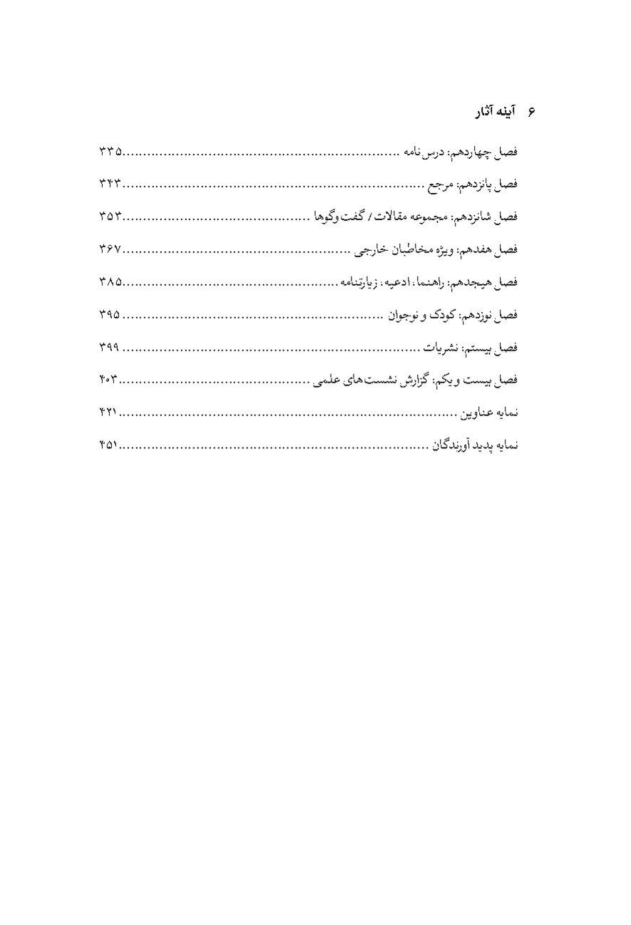 پرونده:Aeenh Asar 1403-08-14-.pdf