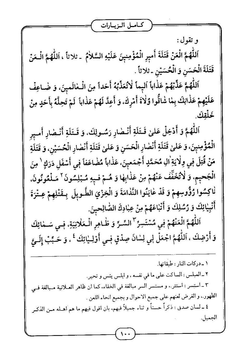 پرونده:كامل الزيارات - جعفر بن محمد بن قولويه القمي.pdf