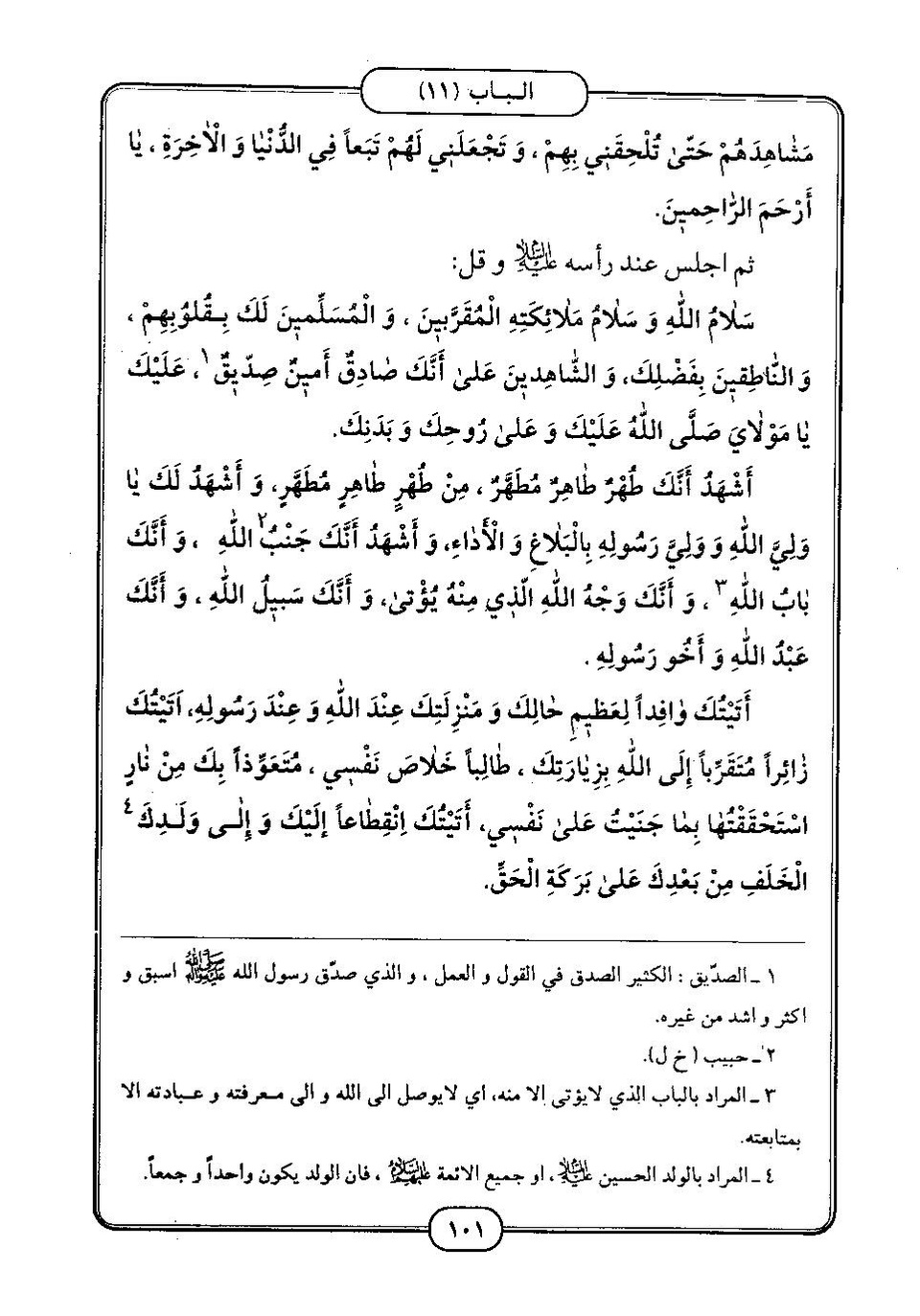 پرونده:كامل الزيارات - جعفر بن محمد بن قولويه القمي.pdf