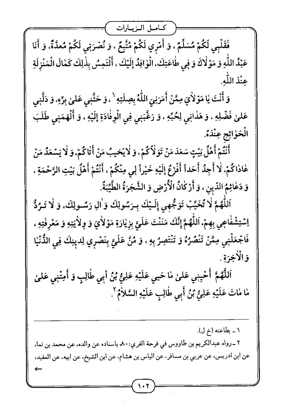 پرونده:كامل الزيارات - جعفر بن محمد بن قولويه القمي.pdf