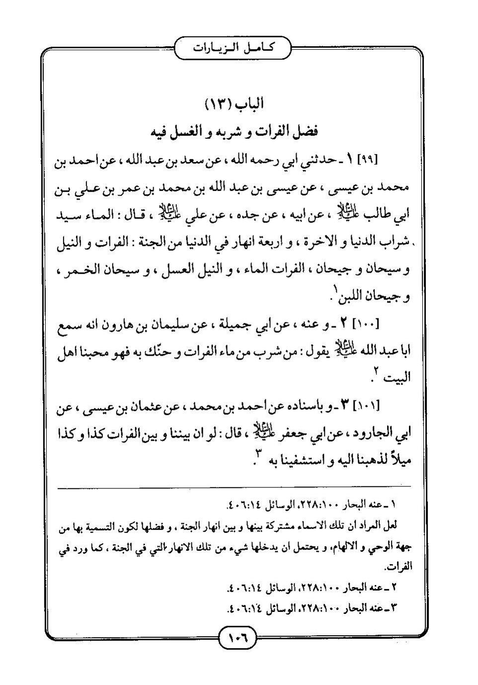 پرونده:كامل الزيارات - جعفر بن محمد بن قولويه القمي.pdf