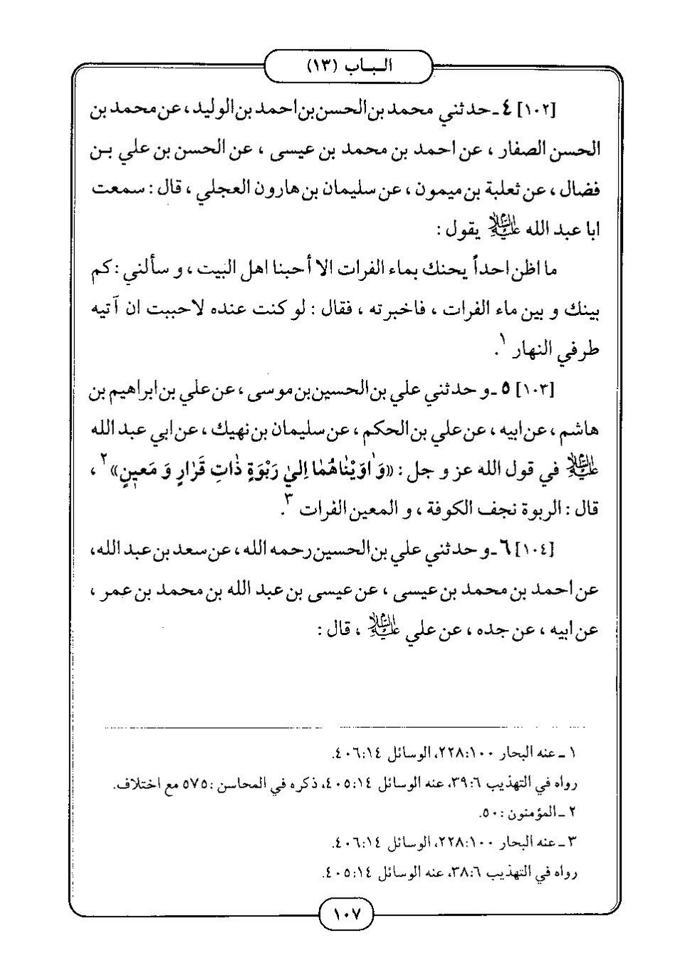پرونده:كامل الزيارات - جعفر بن محمد بن قولويه القمي.pdf