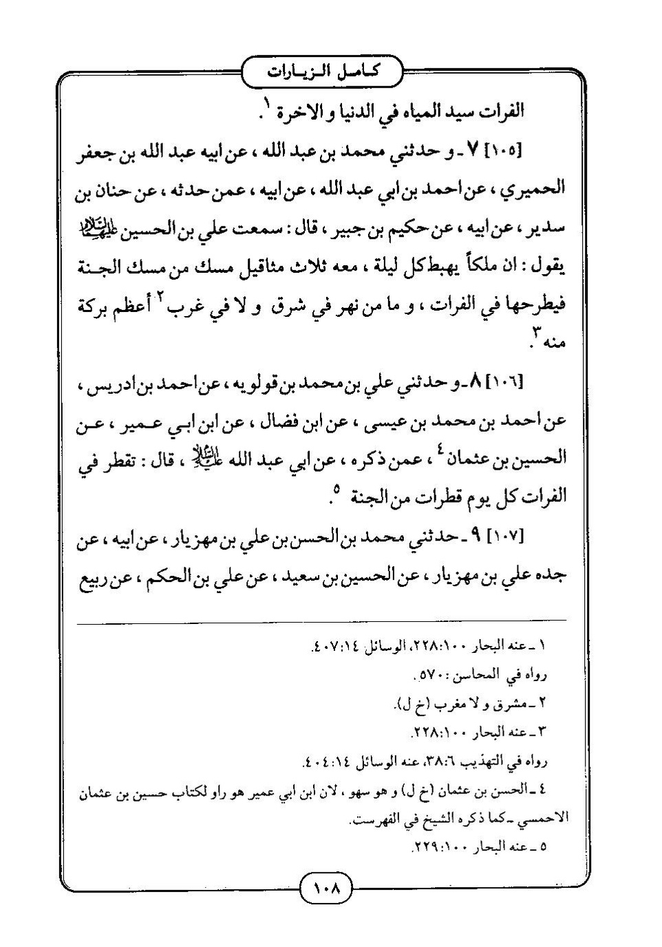 پرونده:كامل الزيارات - جعفر بن محمد بن قولويه القمي.pdf