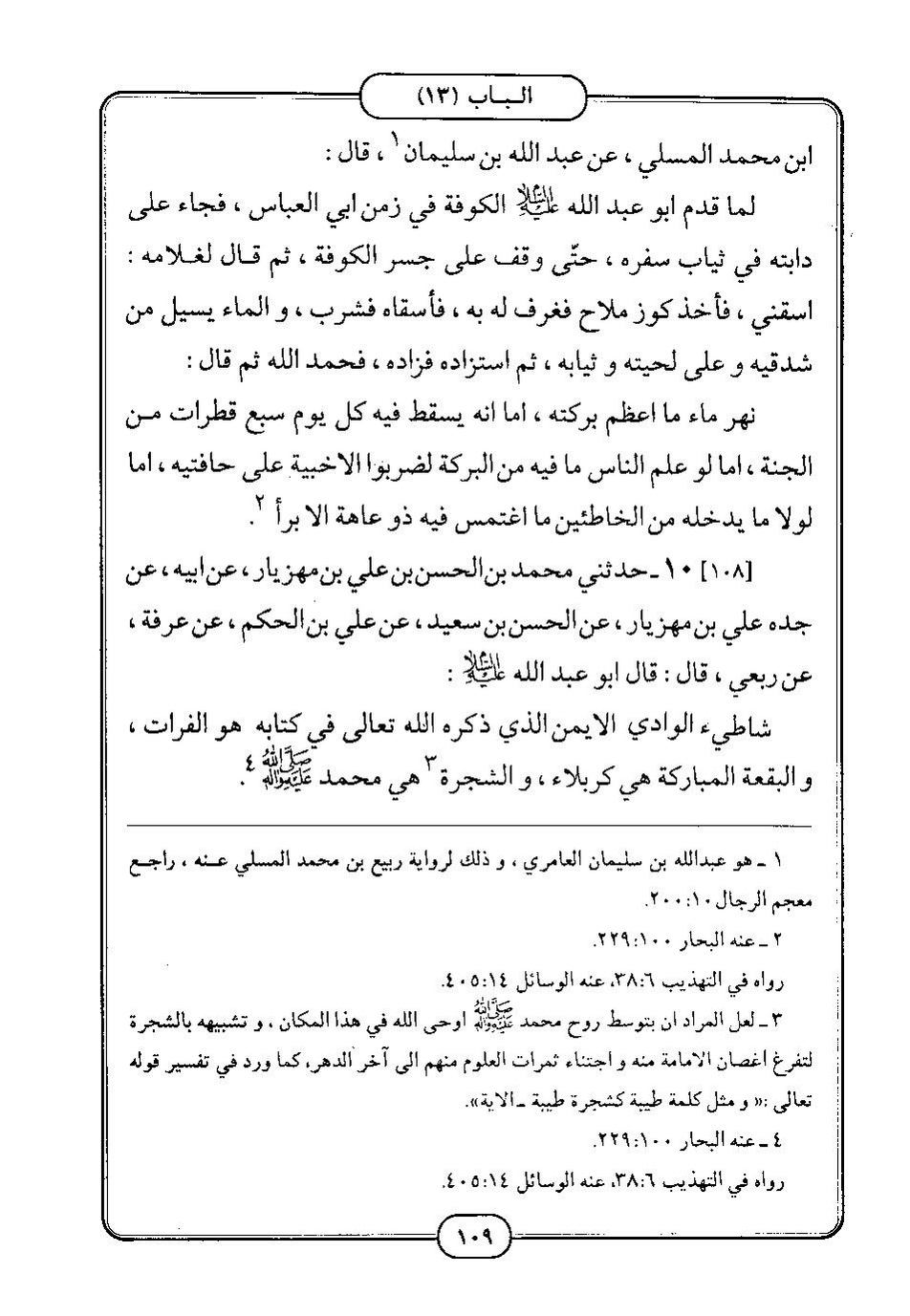 پرونده:كامل الزيارات - جعفر بن محمد بن قولويه القمي.pdf