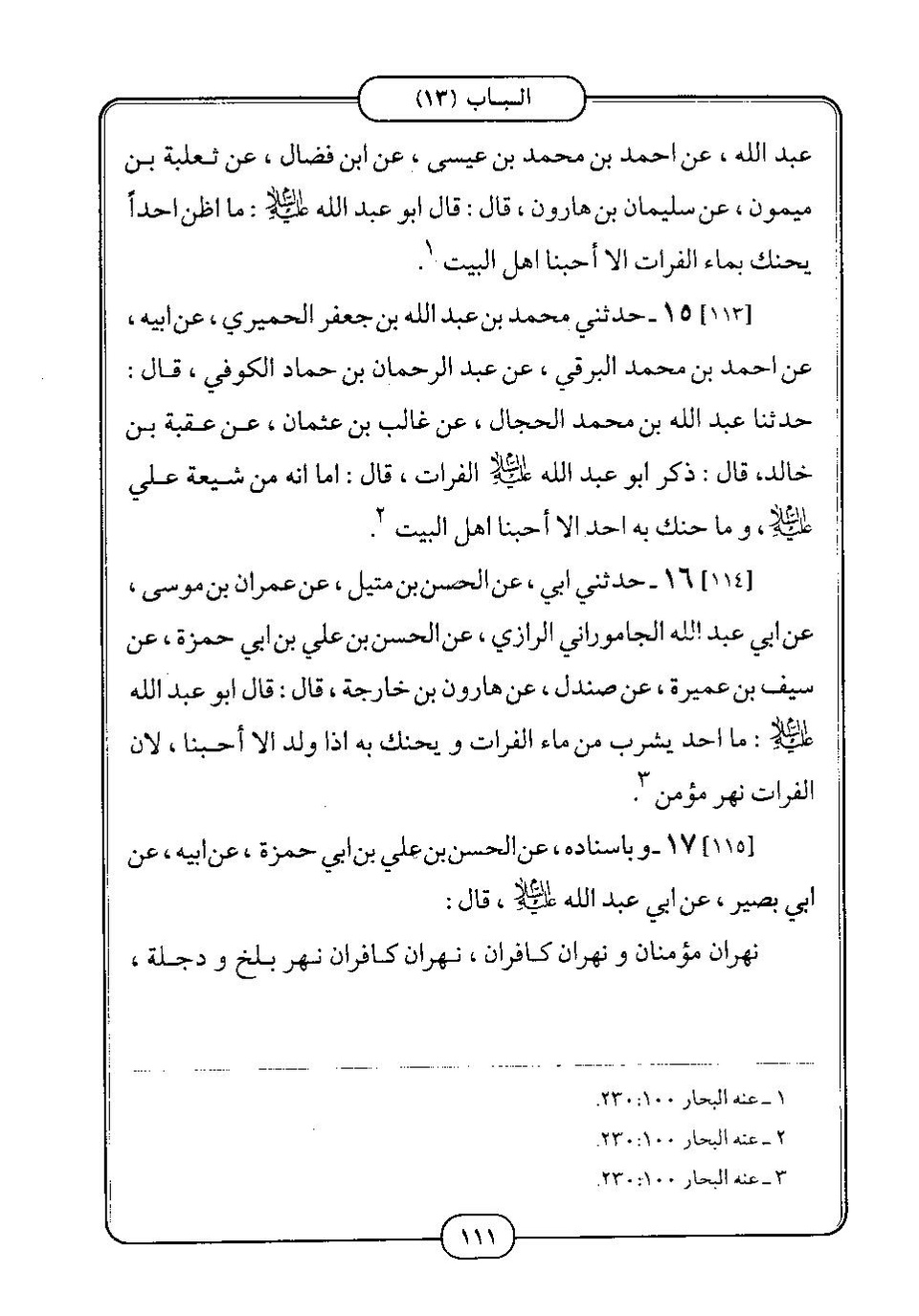 پرونده:كامل الزيارات - جعفر بن محمد بن قولويه القمي.pdf