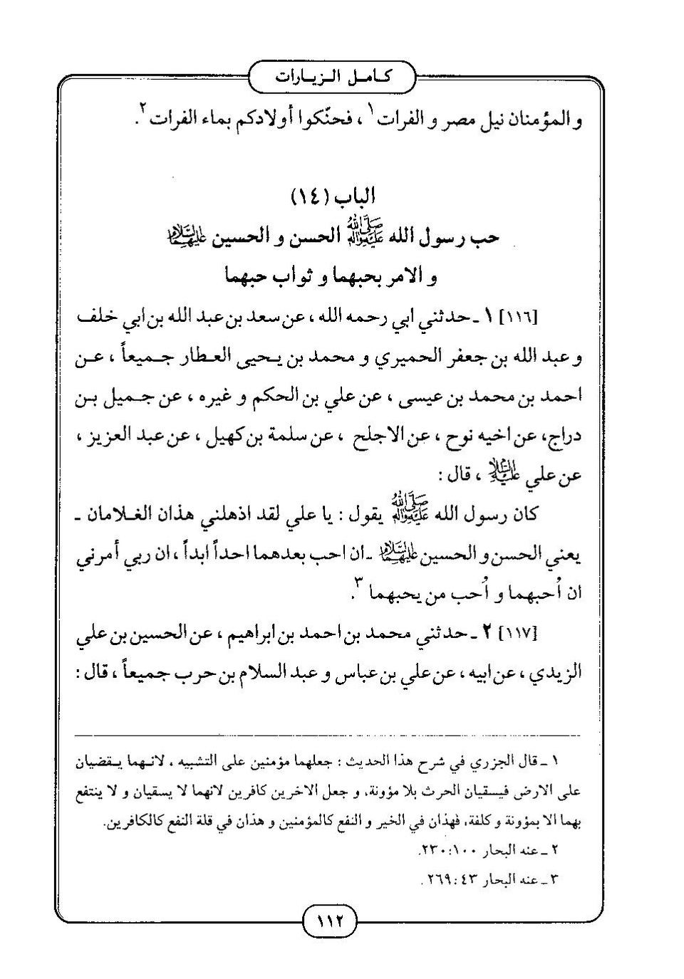 پرونده:كامل الزيارات - جعفر بن محمد بن قولويه القمي.pdf
