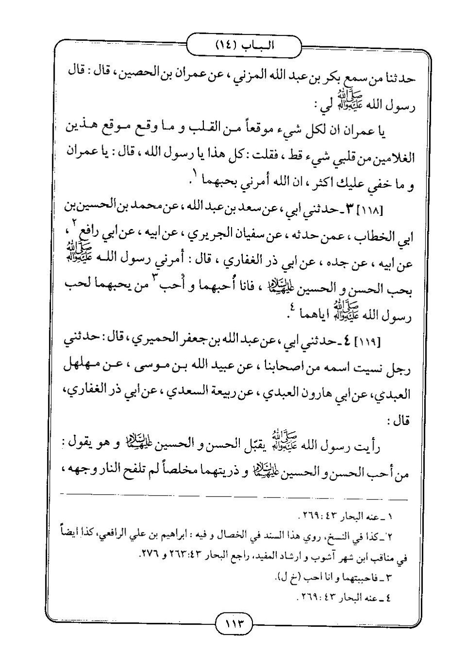 پرونده:كامل الزيارات - جعفر بن محمد بن قولويه القمي.pdf