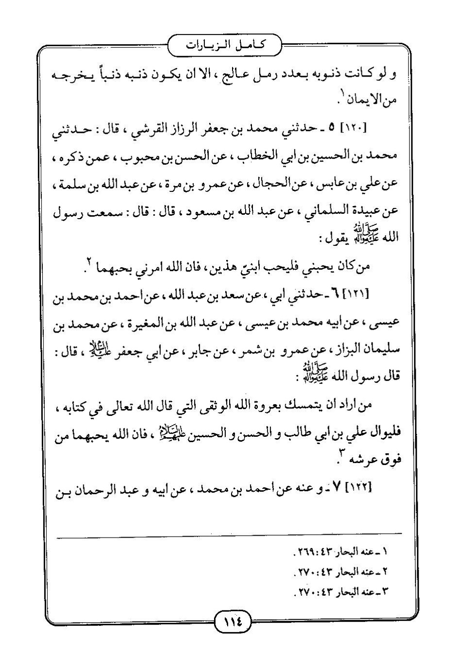 پرونده:كامل الزيارات - جعفر بن محمد بن قولويه القمي.pdf