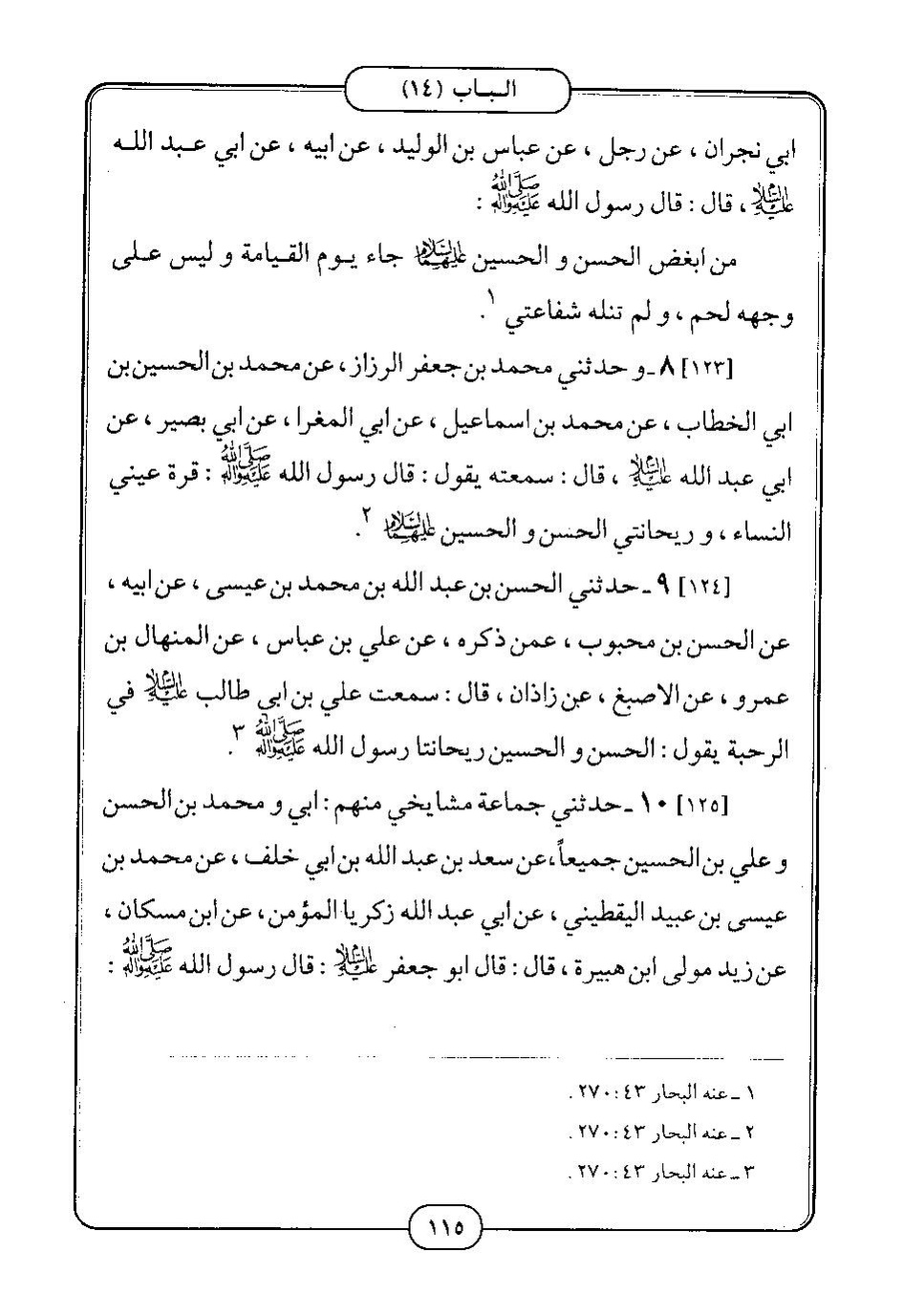 پرونده:كامل الزيارات - جعفر بن محمد بن قولويه القمي.pdf