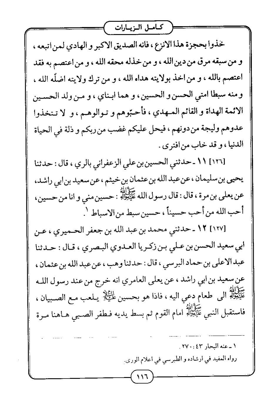 پرونده:كامل الزيارات - جعفر بن محمد بن قولويه القمي.pdf