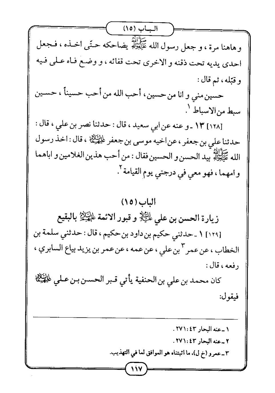 پرونده:كامل الزيارات - جعفر بن محمد بن قولويه القمي.pdf