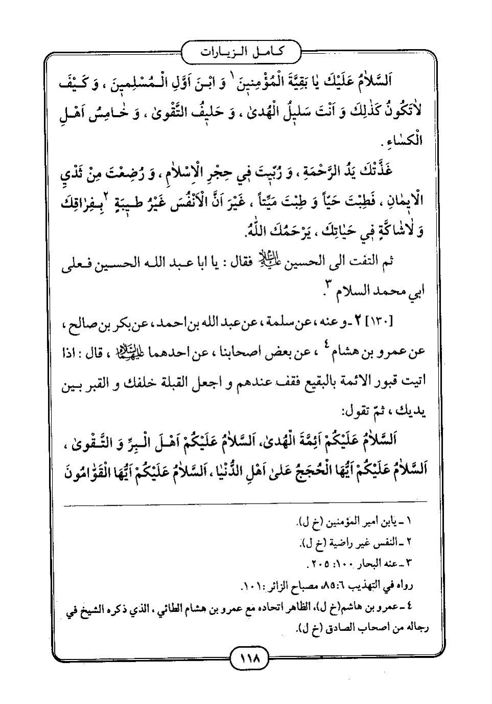پرونده:كامل الزيارات - جعفر بن محمد بن قولويه القمي.pdf