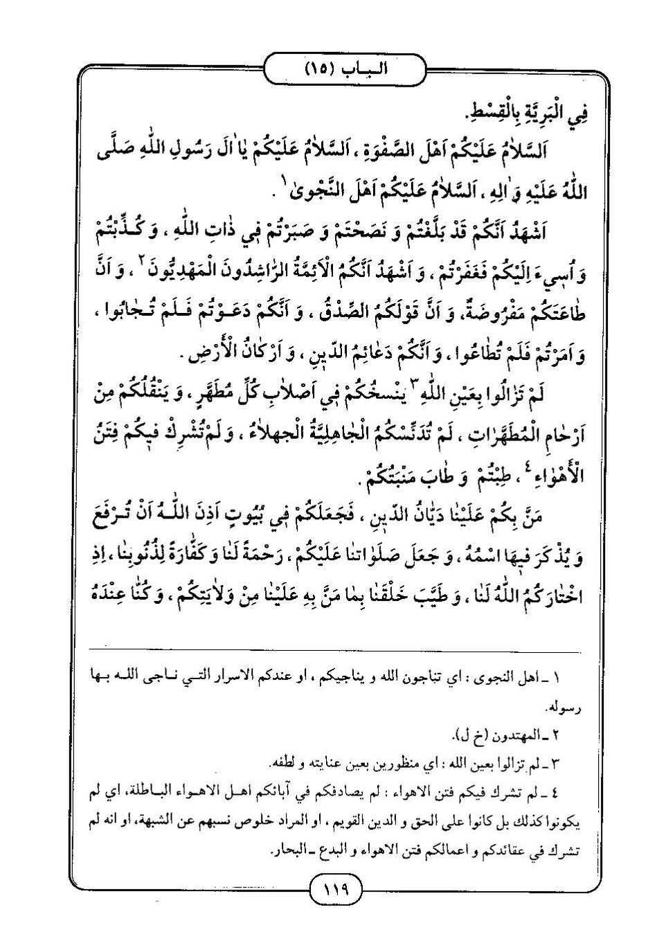 پرونده:كامل الزيارات - جعفر بن محمد بن قولويه القمي.pdf