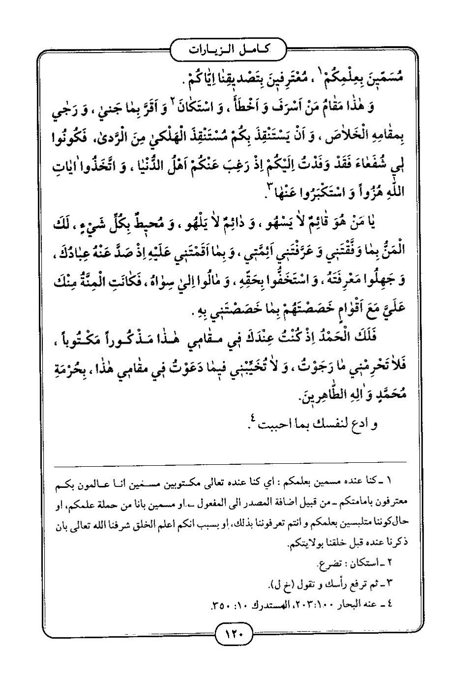 پرونده:كامل الزيارات - جعفر بن محمد بن قولويه القمي.pdf