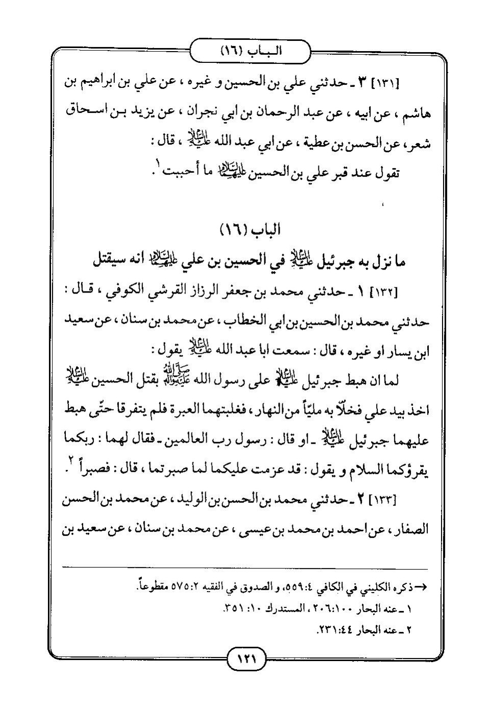 پرونده:كامل الزيارات - جعفر بن محمد بن قولويه القمي.pdf