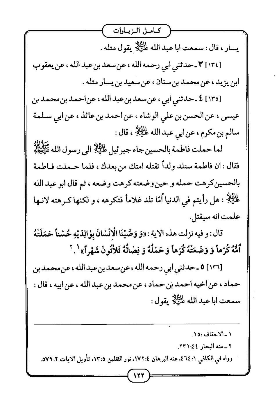 پرونده:كامل الزيارات - جعفر بن محمد بن قولويه القمي.pdf