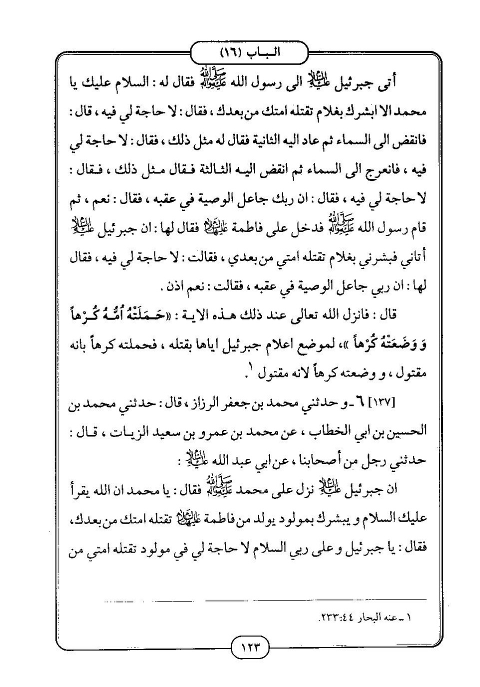 پرونده:كامل الزيارات - جعفر بن محمد بن قولويه القمي.pdf