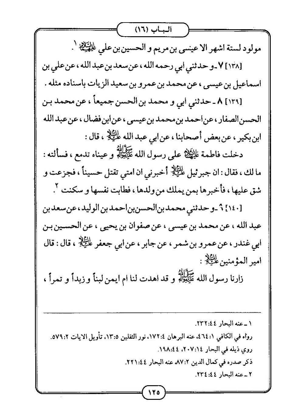 پرونده:كامل الزيارات - جعفر بن محمد بن قولويه القمي.pdf