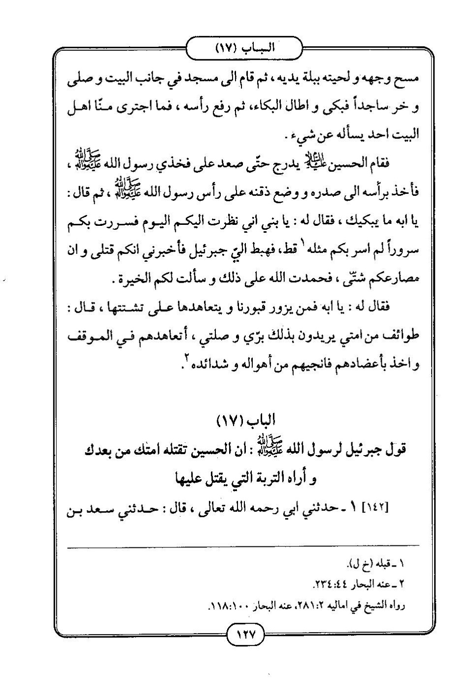 پرونده:كامل الزيارات - جعفر بن محمد بن قولويه القمي.pdf