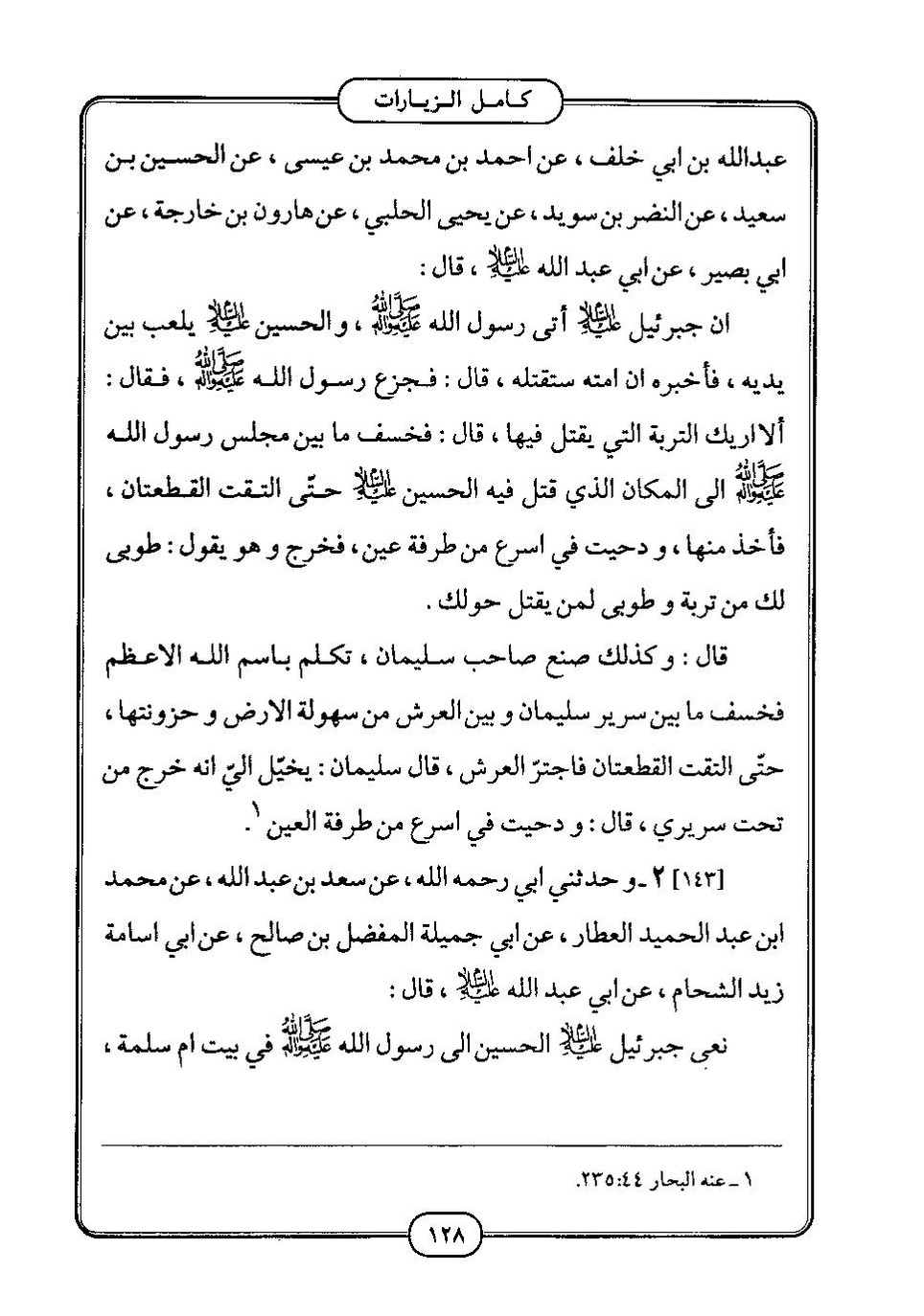 پرونده:كامل الزيارات - جعفر بن محمد بن قولويه القمي.pdf