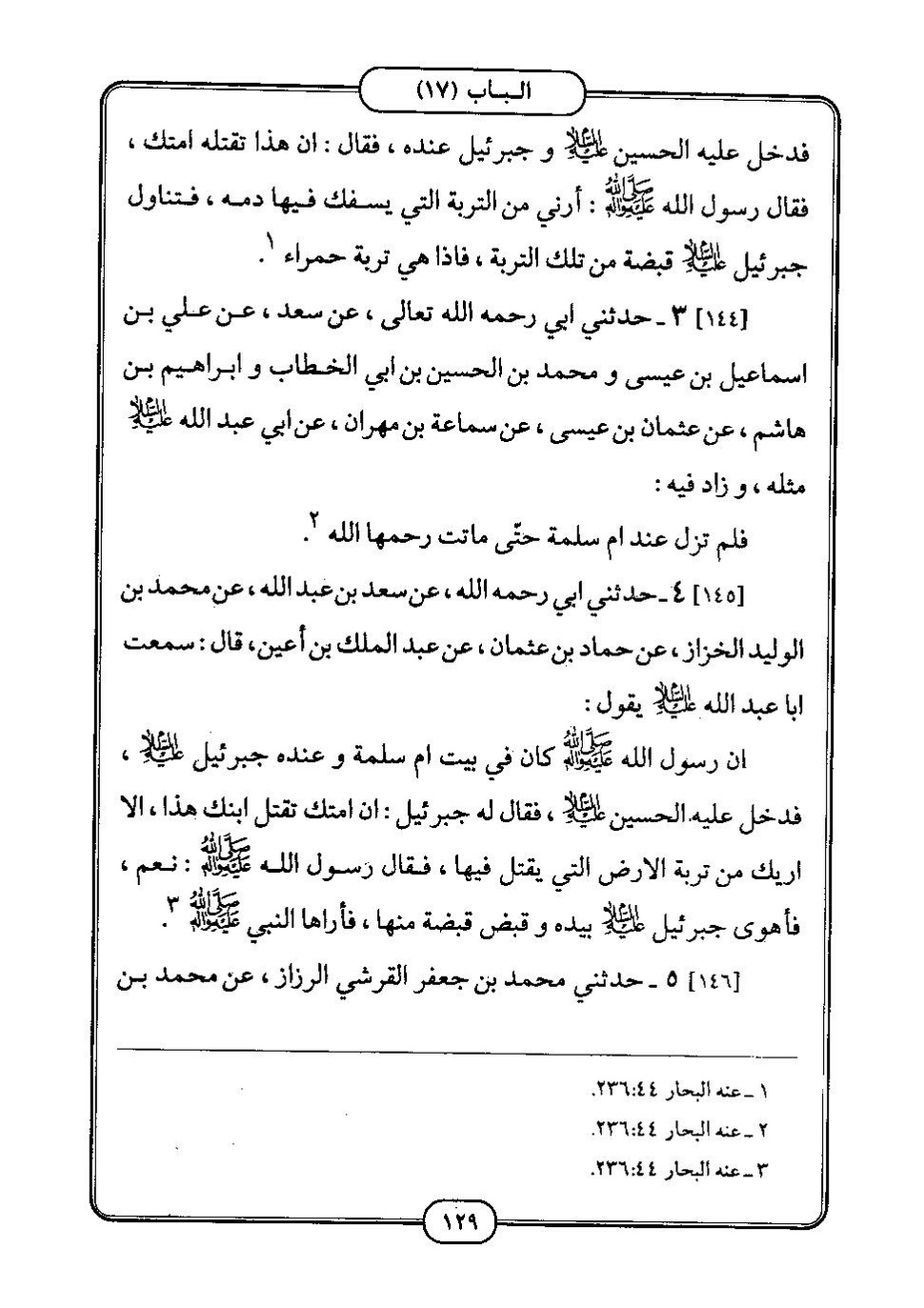 پرونده:كامل الزيارات - جعفر بن محمد بن قولويه القمي.pdf