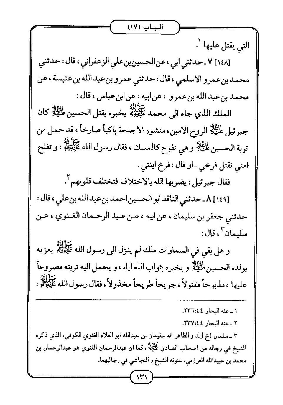 پرونده:كامل الزيارات - جعفر بن محمد بن قولويه القمي.pdf