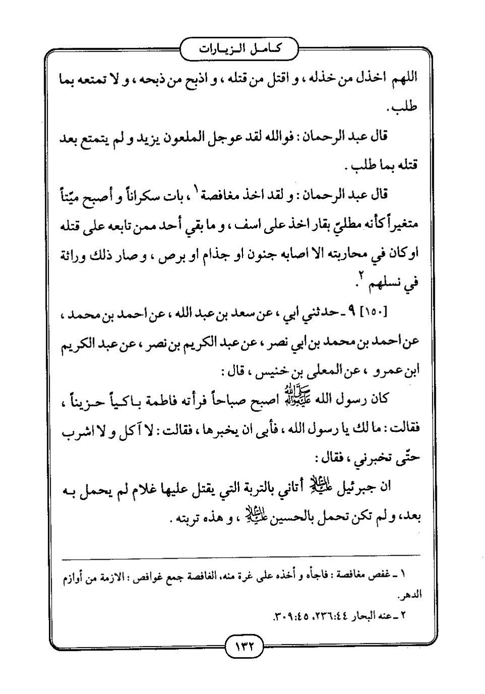 پرونده:كامل الزيارات - جعفر بن محمد بن قولويه القمي.pdf