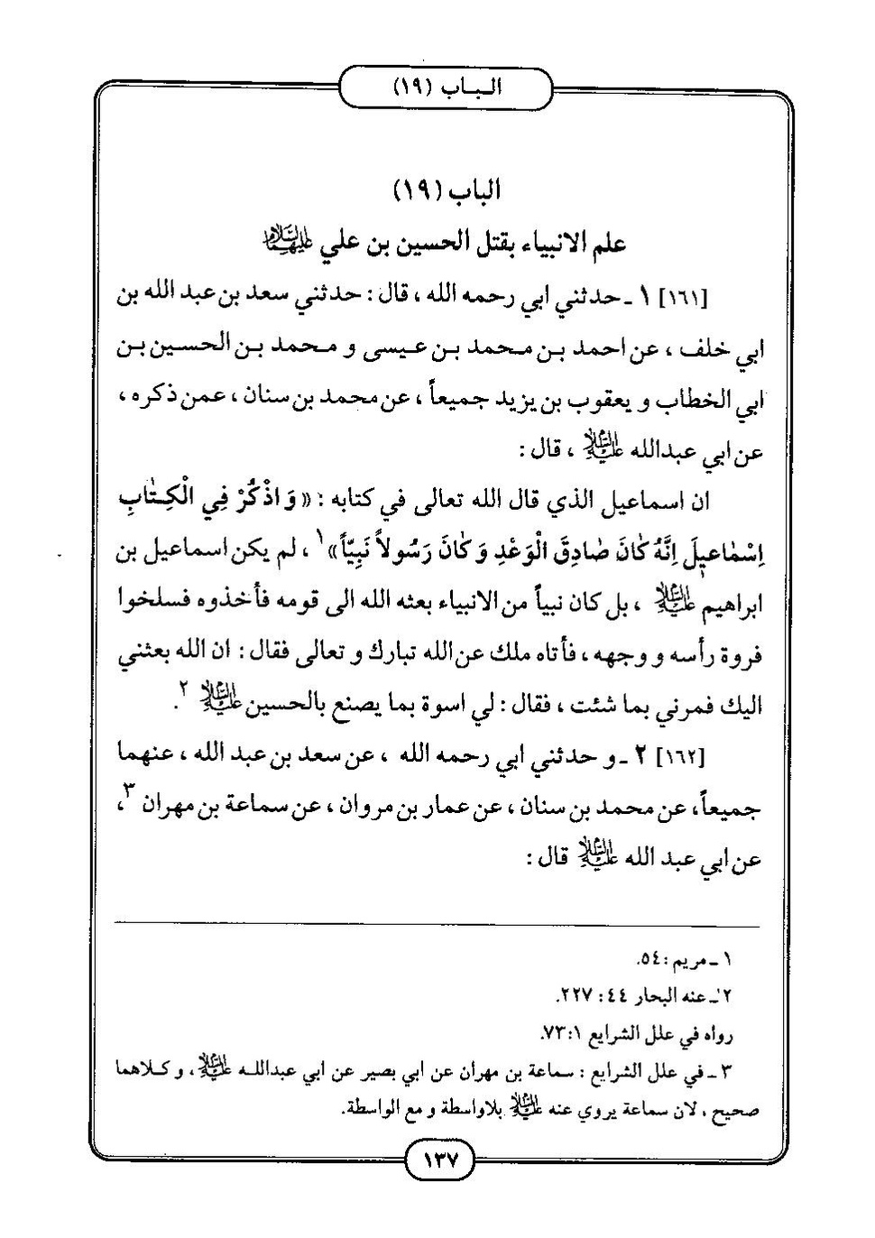 پرونده:كامل الزيارات - جعفر بن محمد بن قولويه القمي.pdf