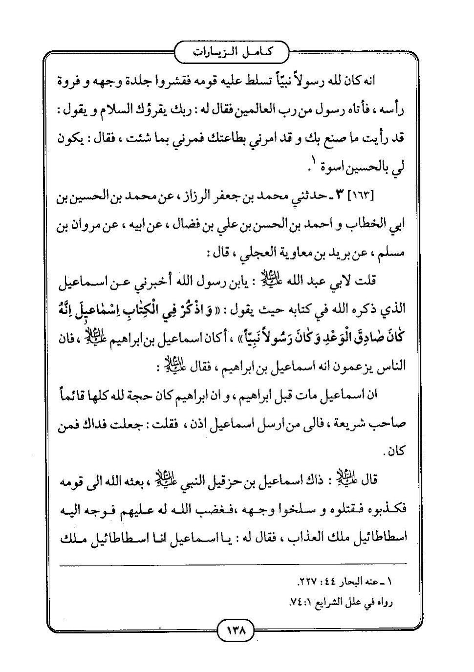 پرونده:كامل الزيارات - جعفر بن محمد بن قولويه القمي.pdf