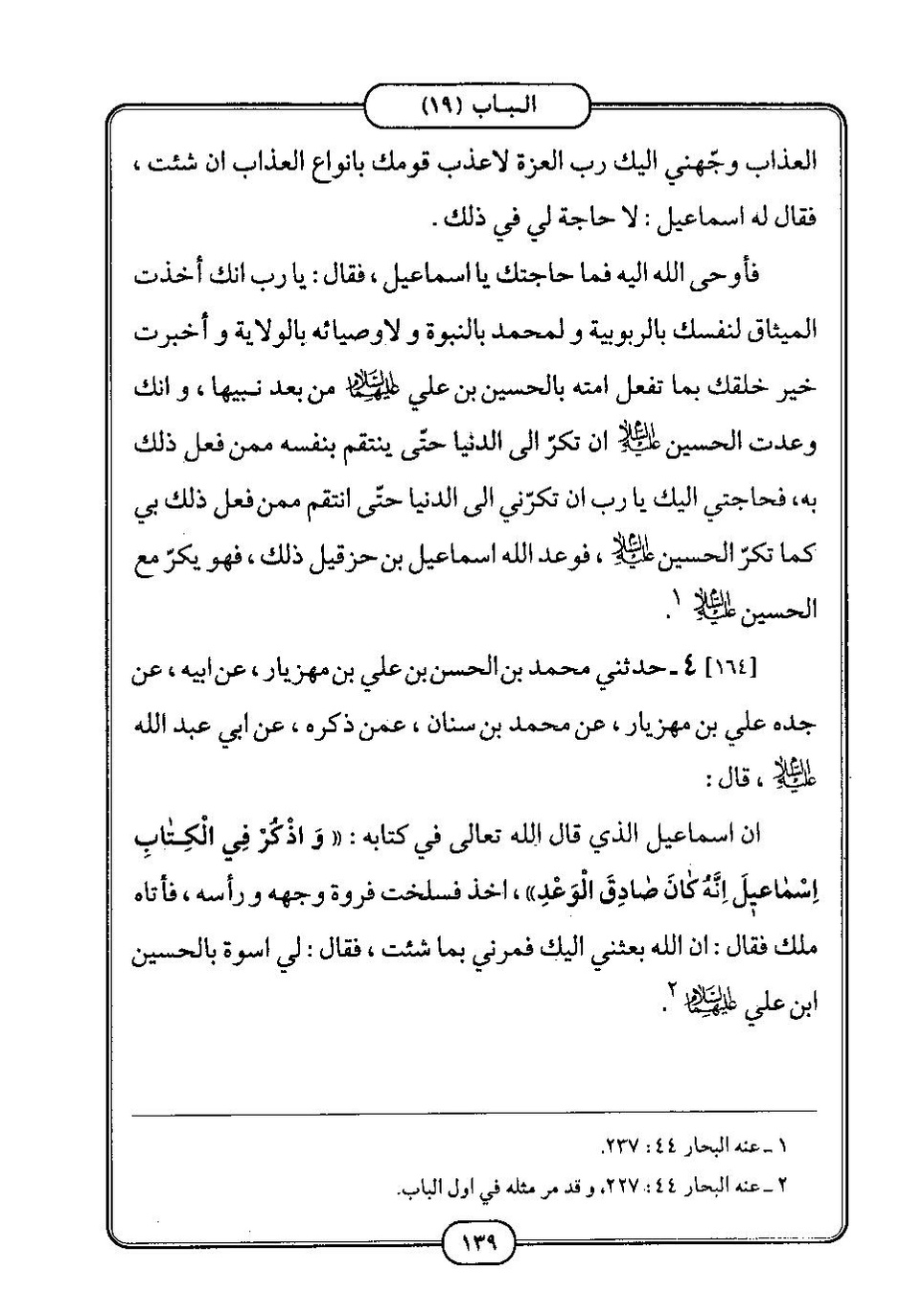 پرونده:كامل الزيارات - جعفر بن محمد بن قولويه القمي.pdf
