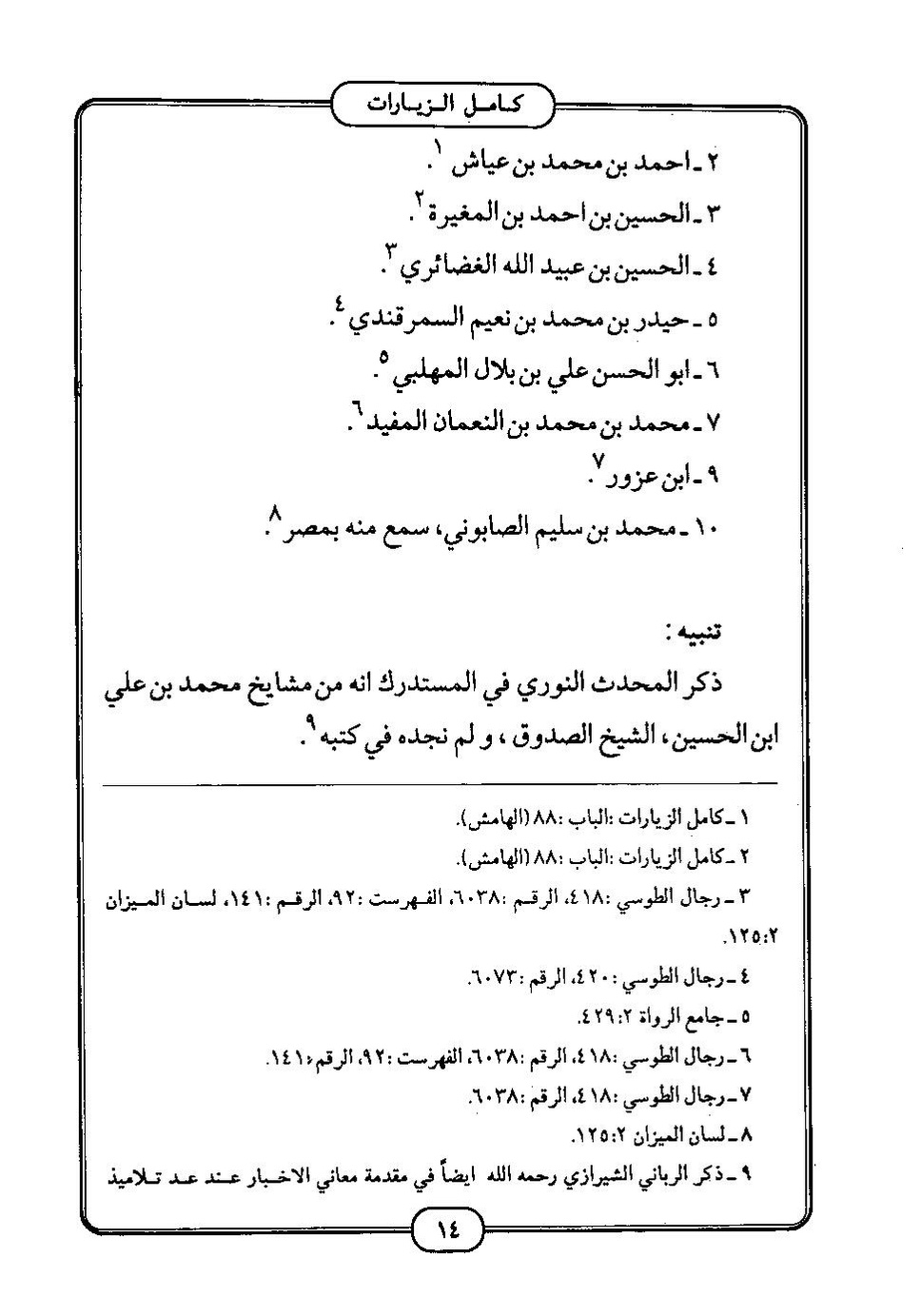 پرونده:كامل الزيارات - جعفر بن محمد بن قولويه القمي.pdf