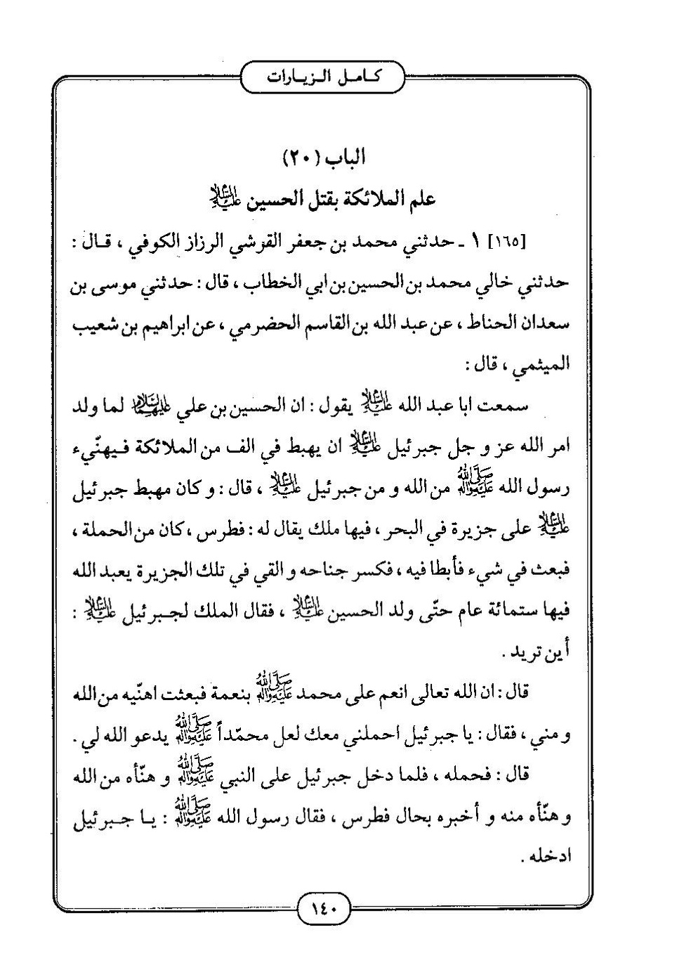 پرونده:كامل الزيارات - جعفر بن محمد بن قولويه القمي.pdf