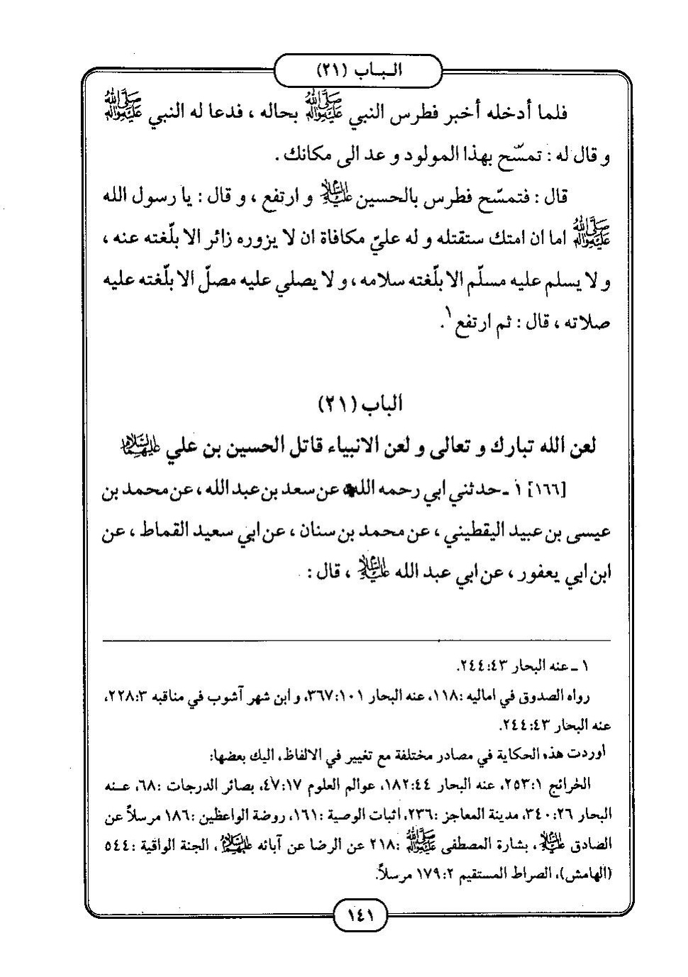 پرونده:كامل الزيارات - جعفر بن محمد بن قولويه القمي.pdf