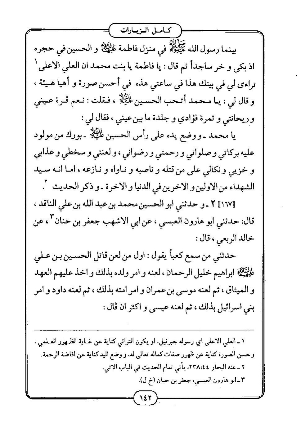 پرونده:كامل الزيارات - جعفر بن محمد بن قولويه القمي.pdf