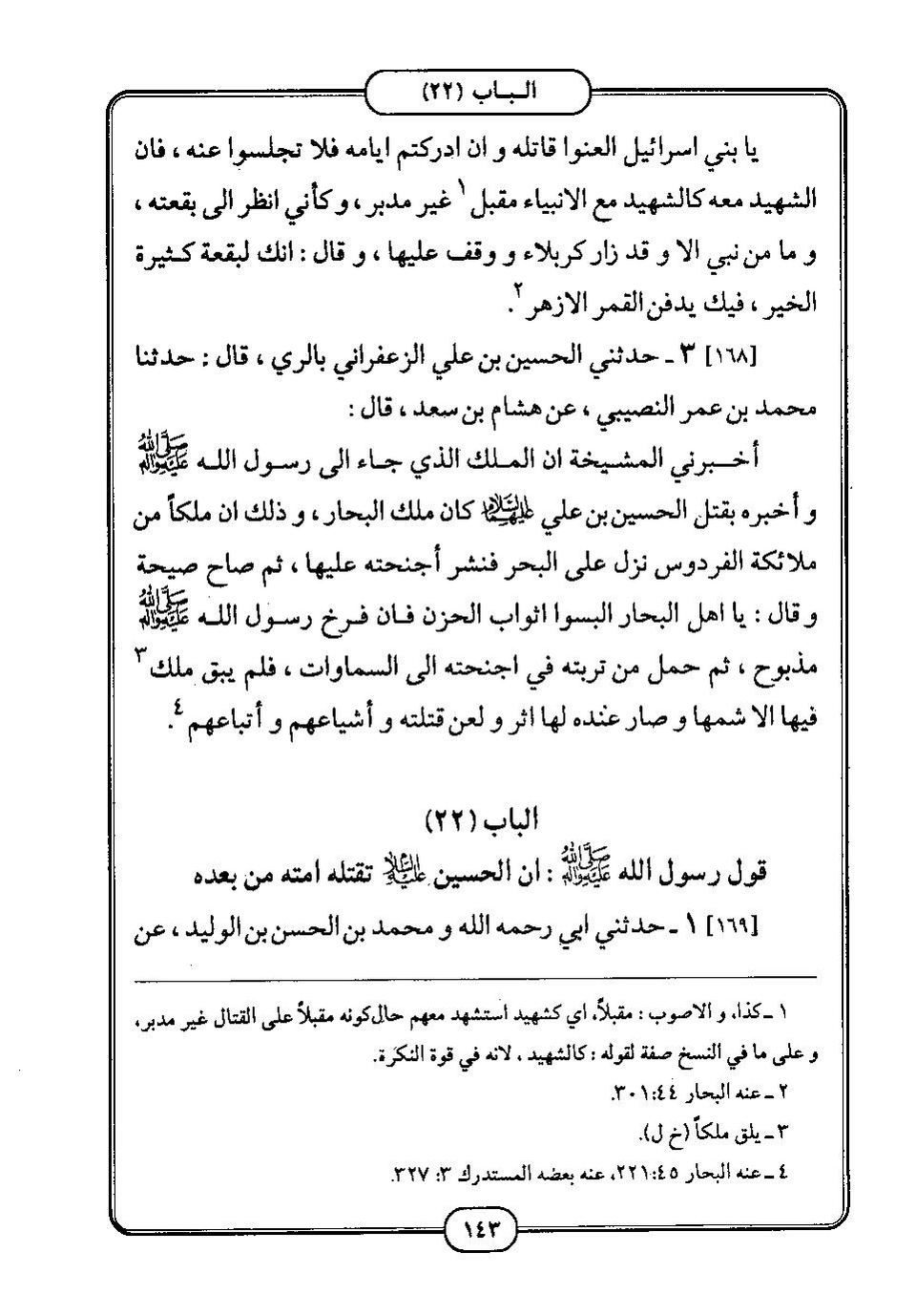 پرونده:كامل الزيارات - جعفر بن محمد بن قولويه القمي.pdf
