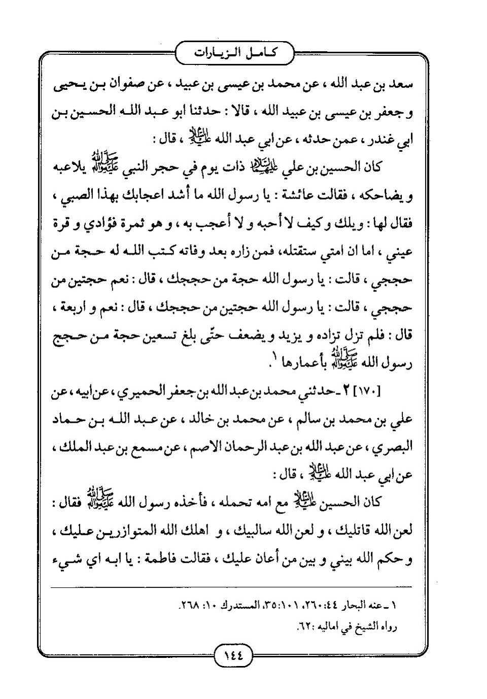 پرونده:كامل الزيارات - جعفر بن محمد بن قولويه القمي.pdf