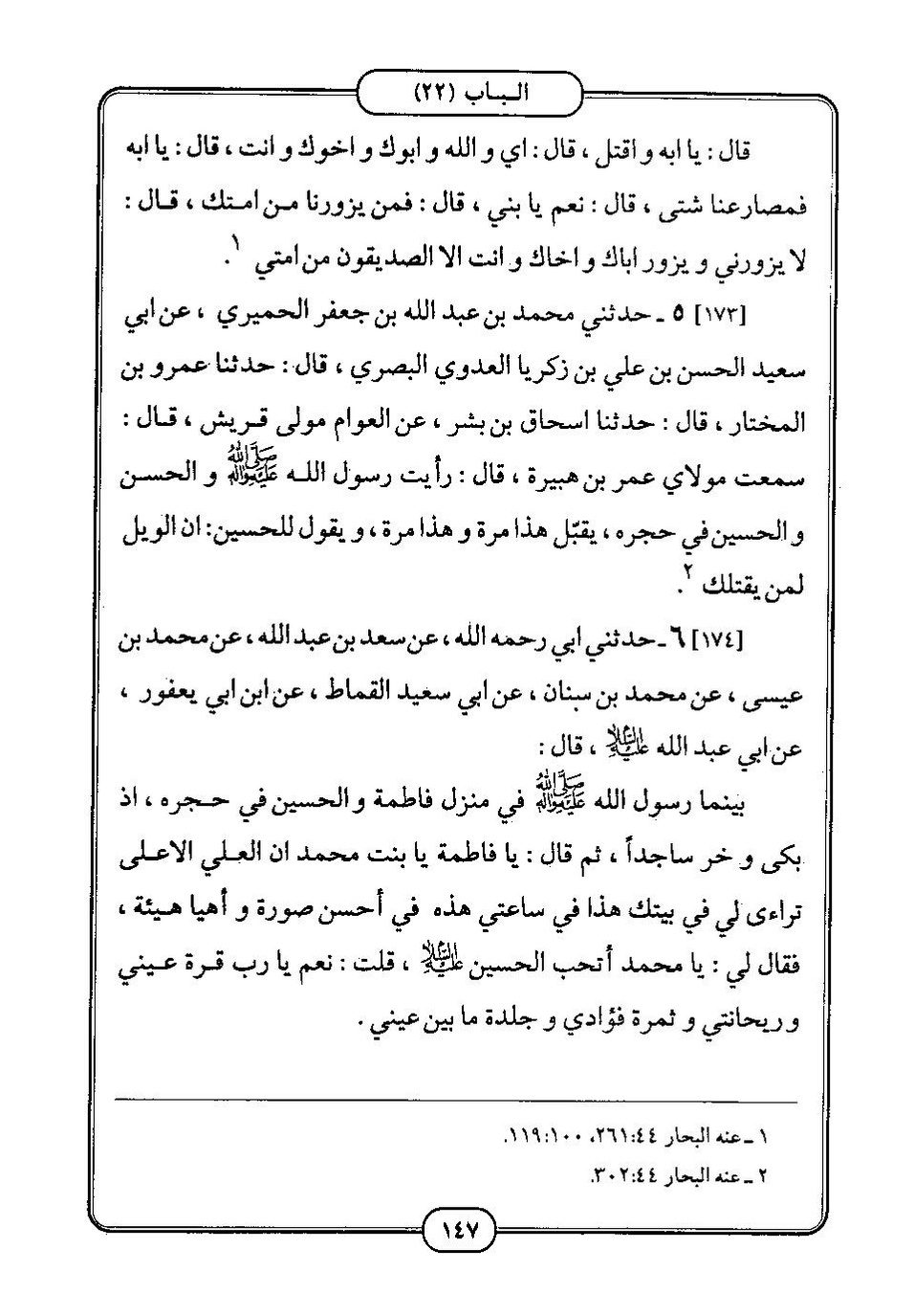 پرونده:كامل الزيارات - جعفر بن محمد بن قولويه القمي.pdf