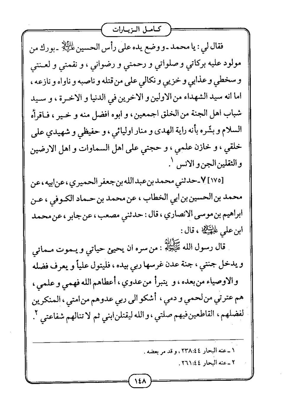 پرونده:كامل الزيارات - جعفر بن محمد بن قولويه القمي.pdf