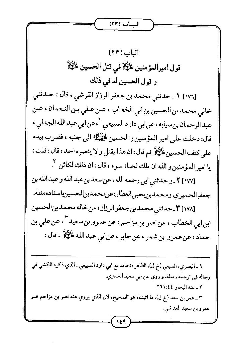 پرونده:كامل الزيارات - جعفر بن محمد بن قولويه القمي.pdf